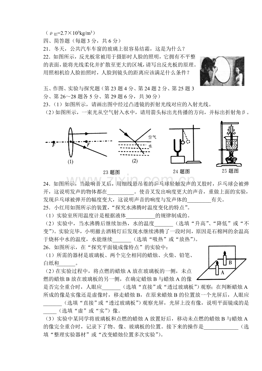 人教版八年级物理上册期末练习题及答案(一).doc_第3页