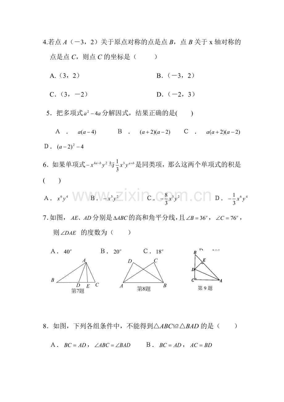 人教版八年级上册数学期末考试试卷及答案.doc_第2页