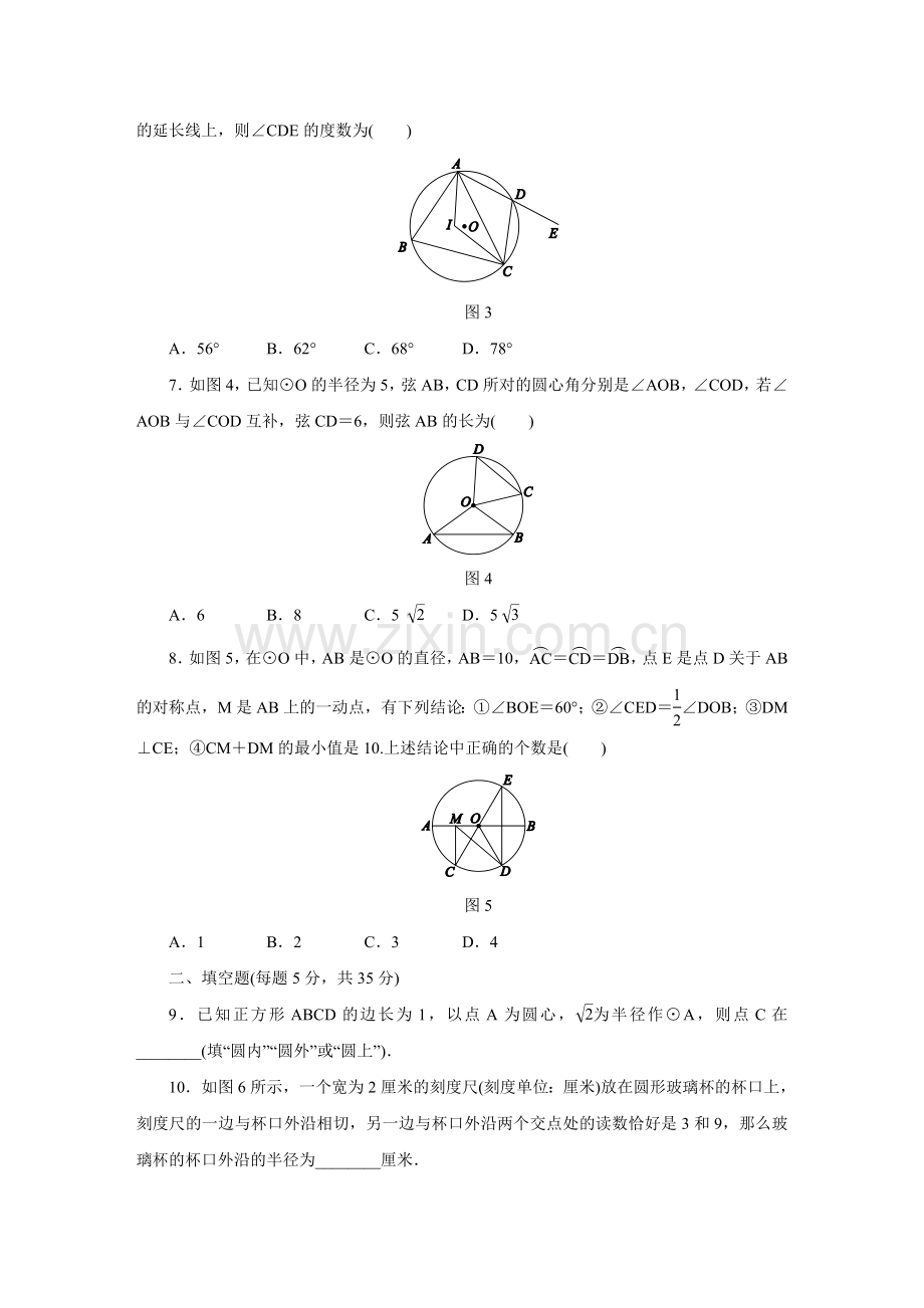 人教版九年级数学上册第24章圆单元测试试题.doc_第2页