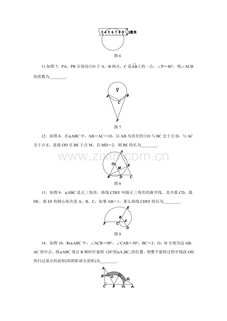 人教版九年级数学上册第24章圆单元测试试题.doc_第3页