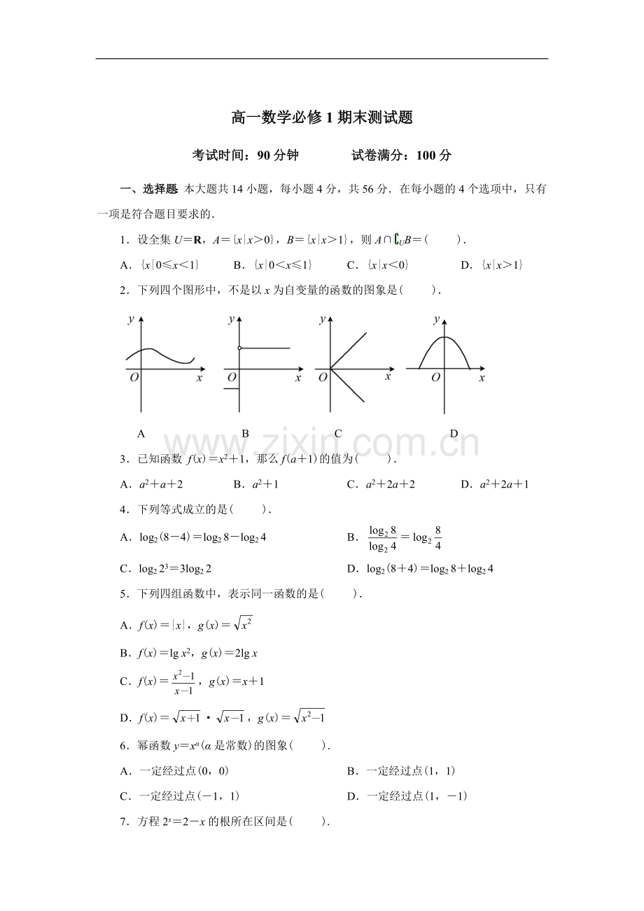 高一数学必修1期末测试题.doc_第1页