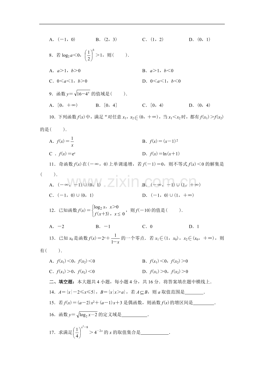 高一数学必修1期末测试题.doc_第2页