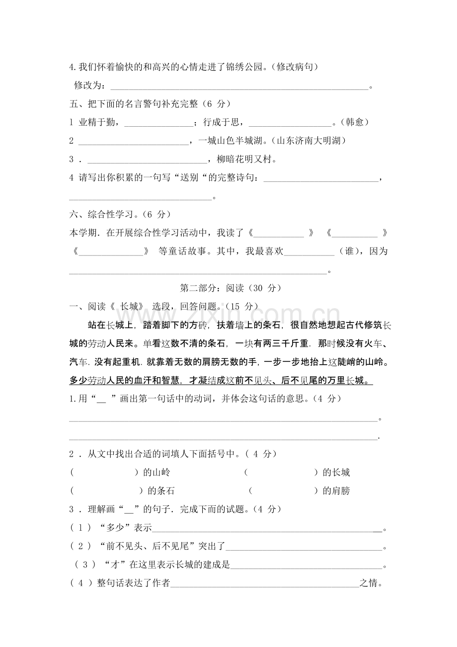 -人教版四年级上册语文期末试卷(一).doc_第2页