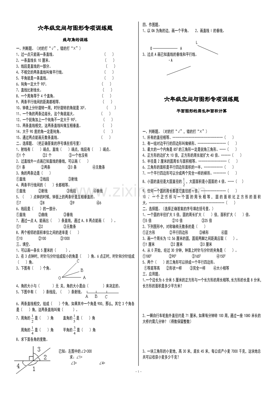 六年级空间与图形专项训练题.doc_第1页