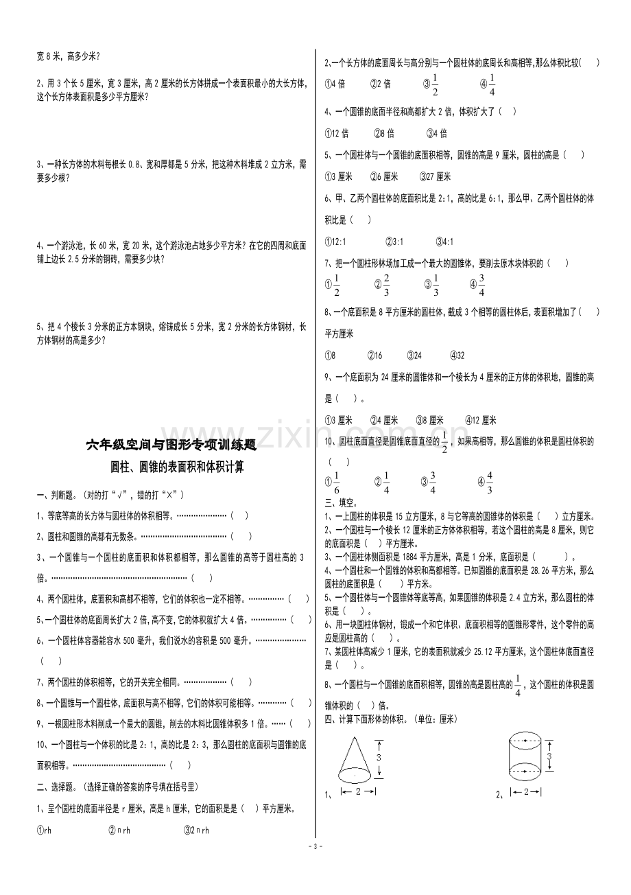 六年级空间与图形专项训练题.doc_第3页