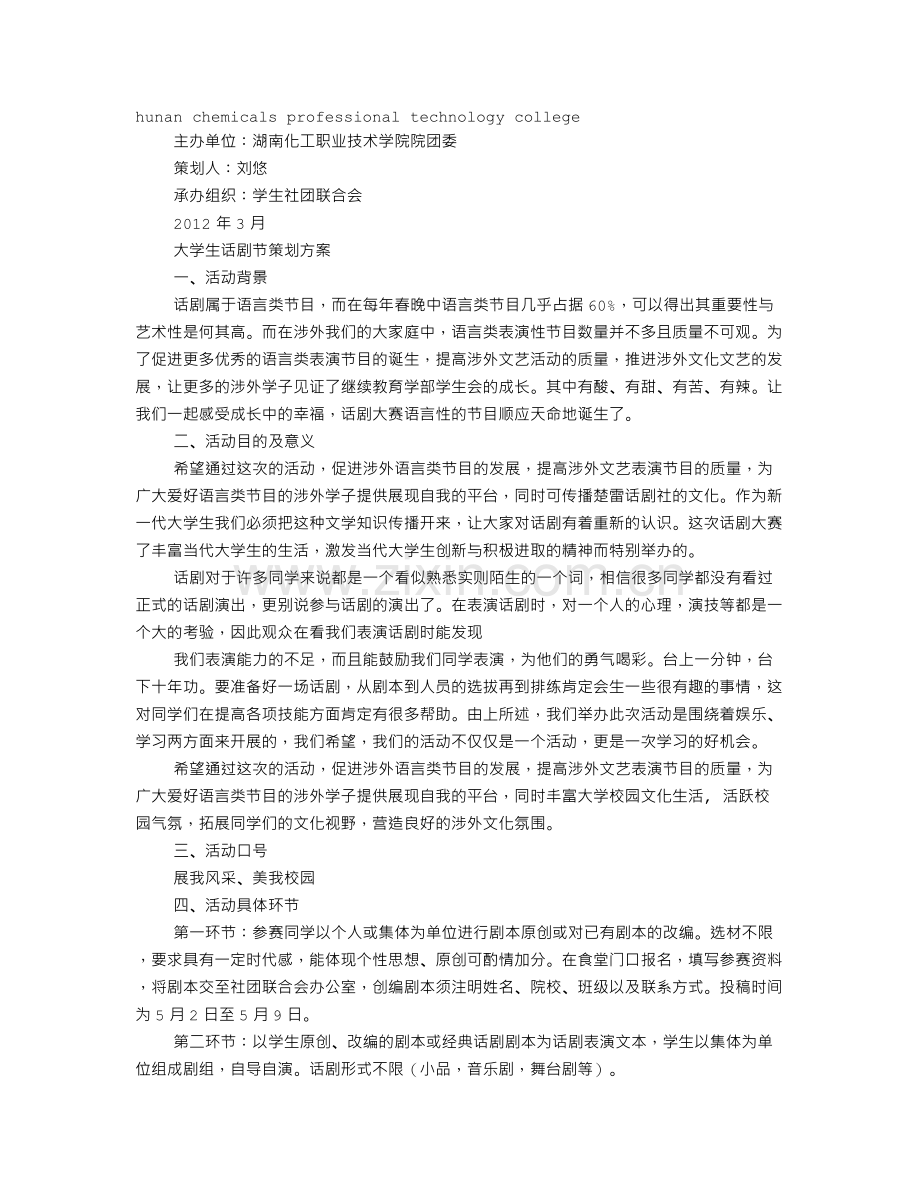 话剧节策划书.doc_第1页