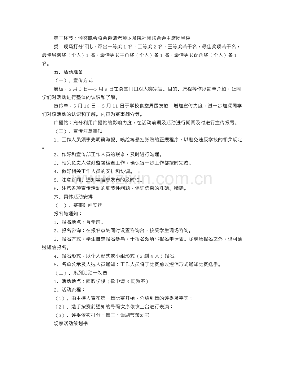 话剧节策划书.doc_第2页