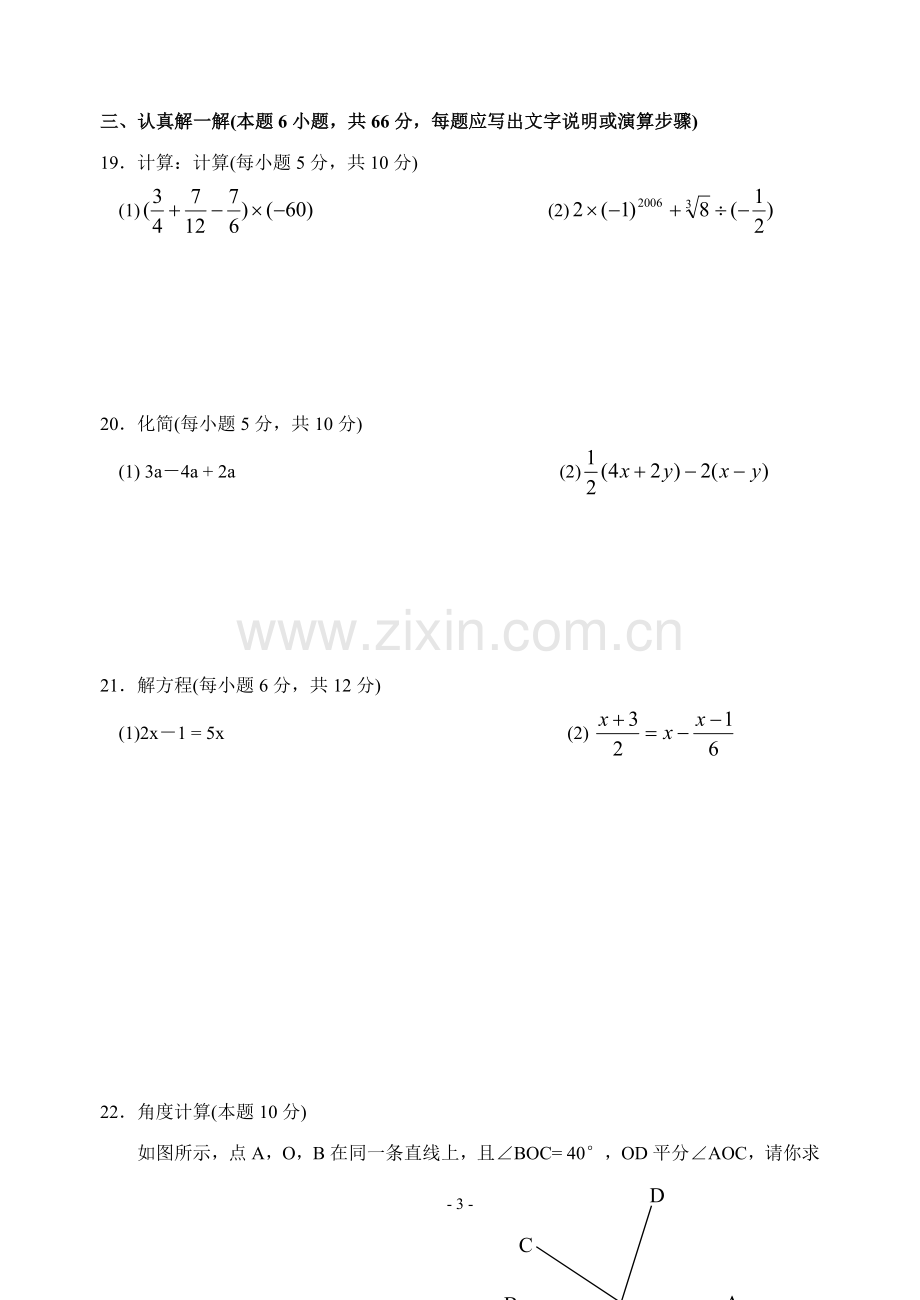 浙教版七年级(上)数学期末模拟试卷(一)及答题卷和参考答案.doc_第3页