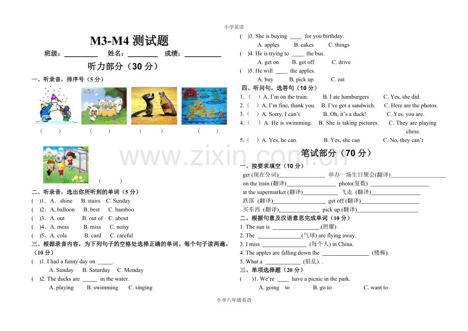 外研版六年级下册M3—M4测试题.doc_第1页