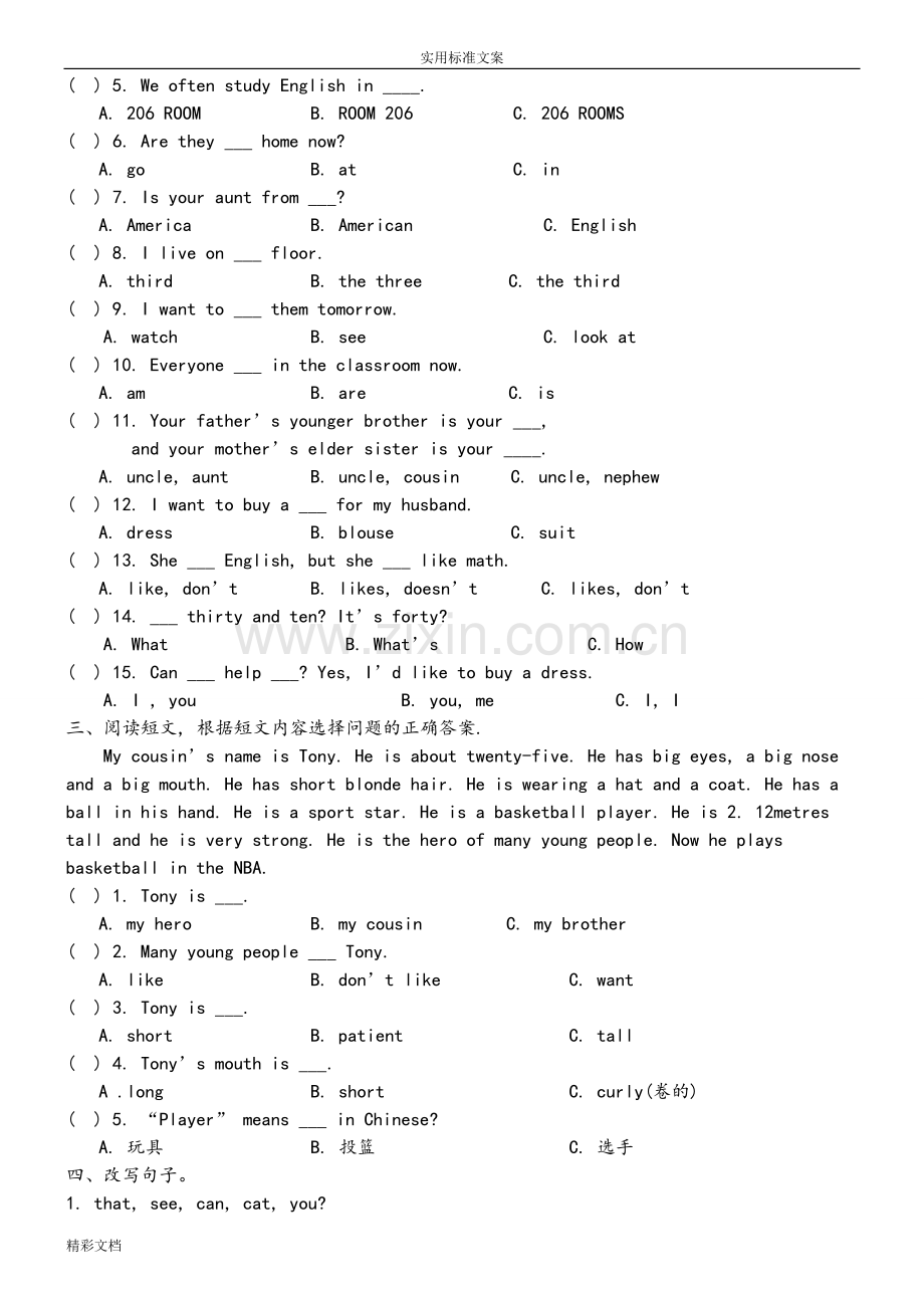 新概念英语第一册全册144课练习的题目(完美打印版).doc_第3页