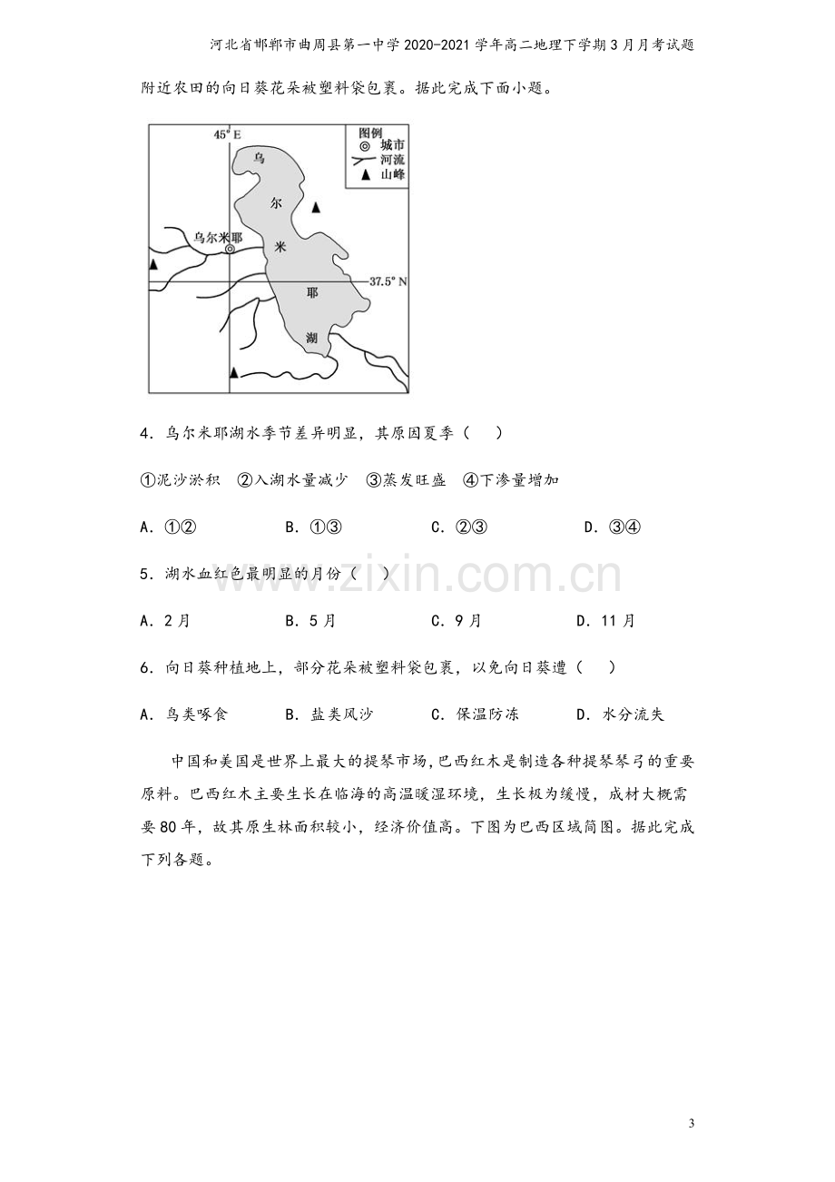 河北省邯郸市曲周县第一中学2020-2021学年高二地理下学期3月月考试题.doc_第3页