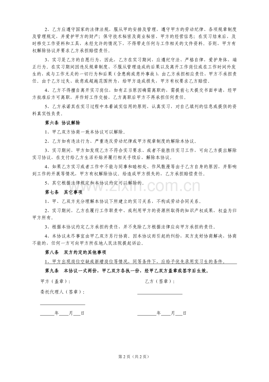 大学生实习协议书.doc_第2页