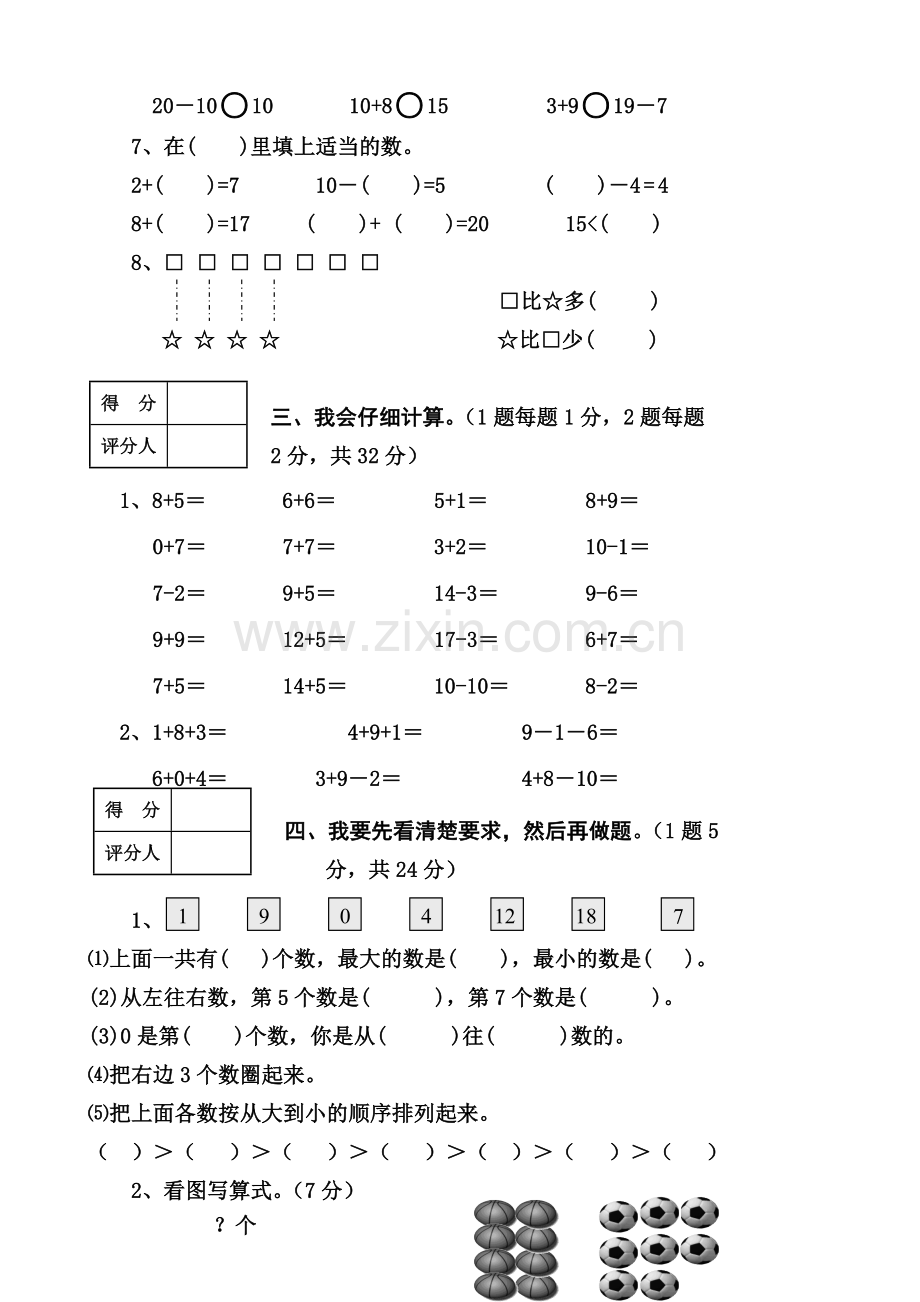 新人教版小学一年级数学上册期末试卷8(3).doc_第2页