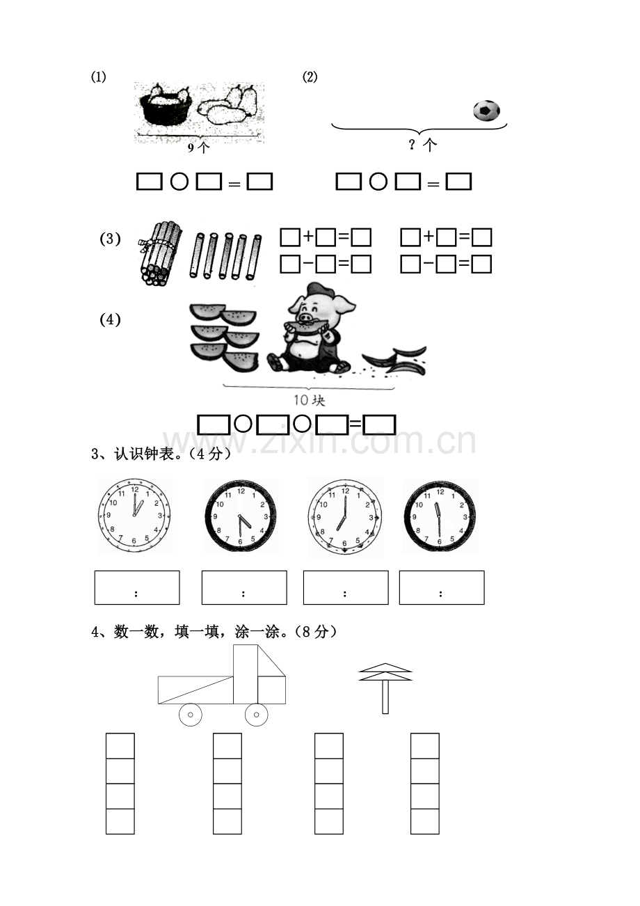 新人教版小学一年级数学上册期末试卷8(3).doc_第3页