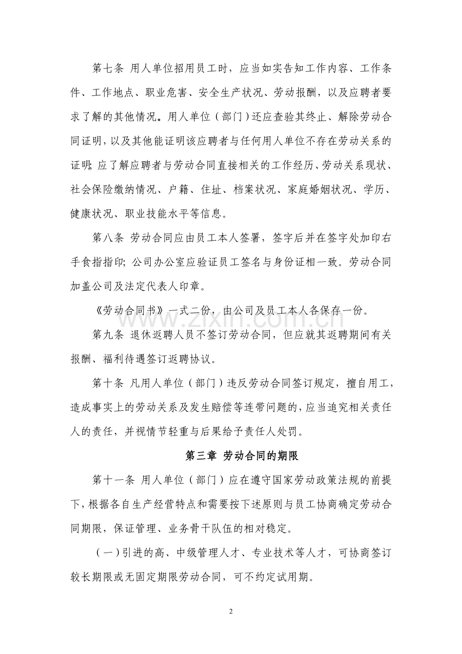 公司劳动合同管理制度.doc_第2页