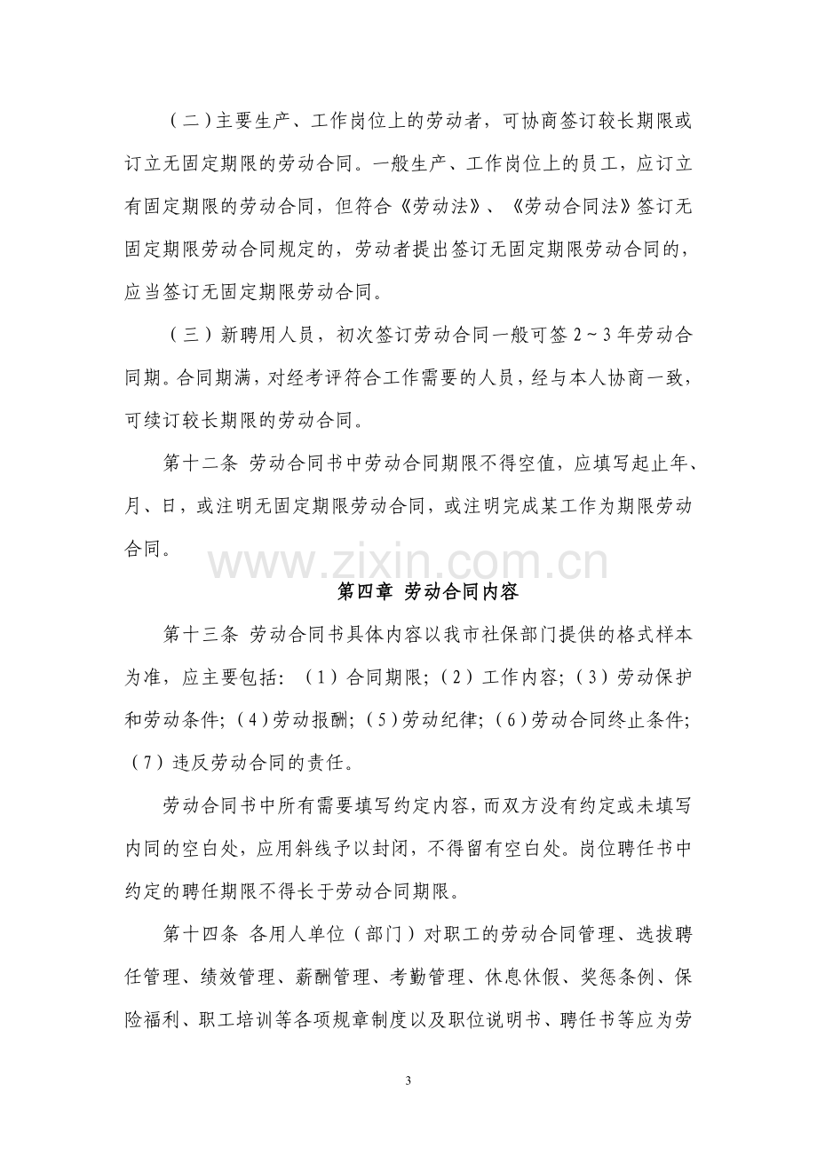 公司劳动合同管理制度.doc_第3页