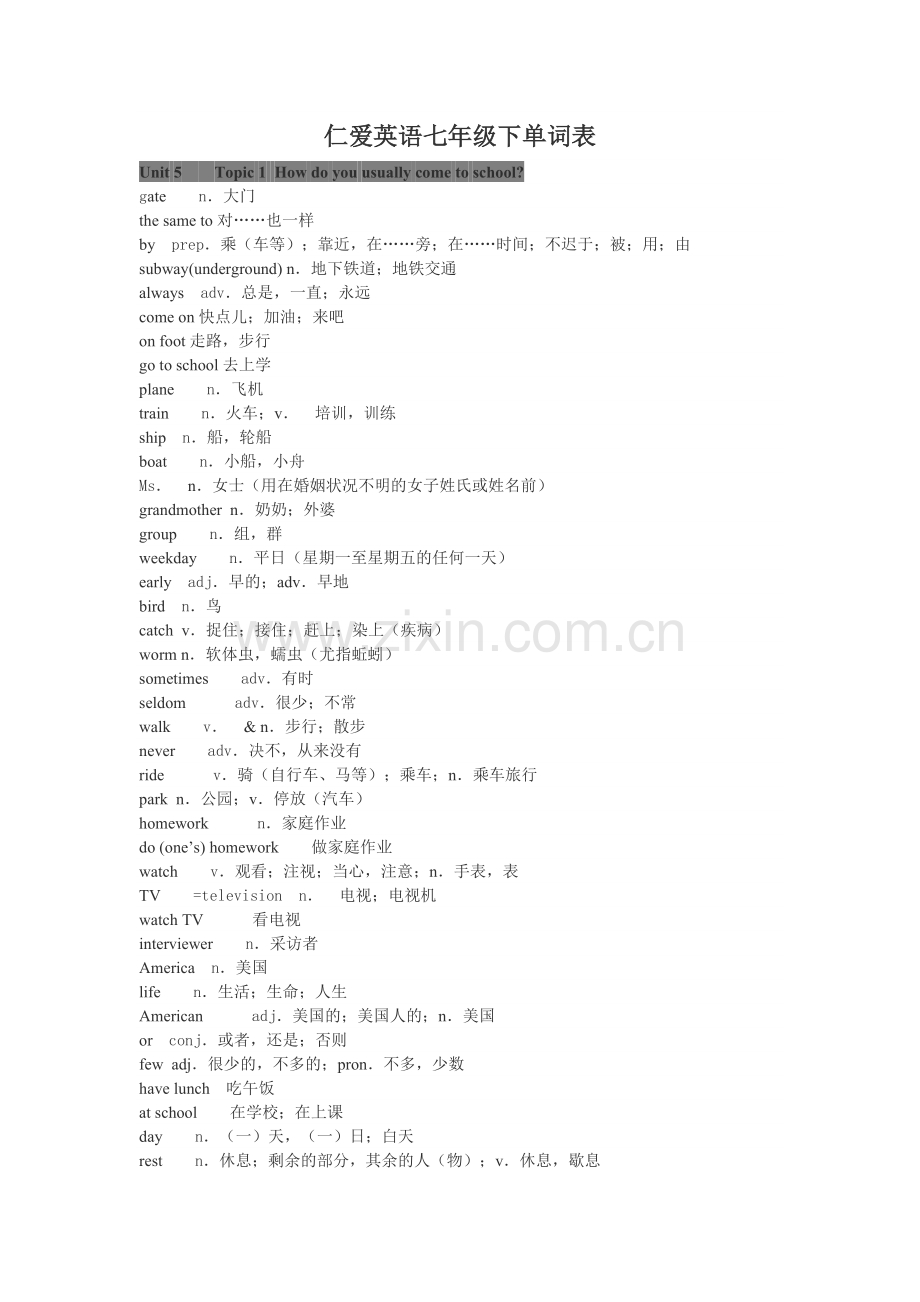 仁爱版英语七年级下册单词表.doc_第1页