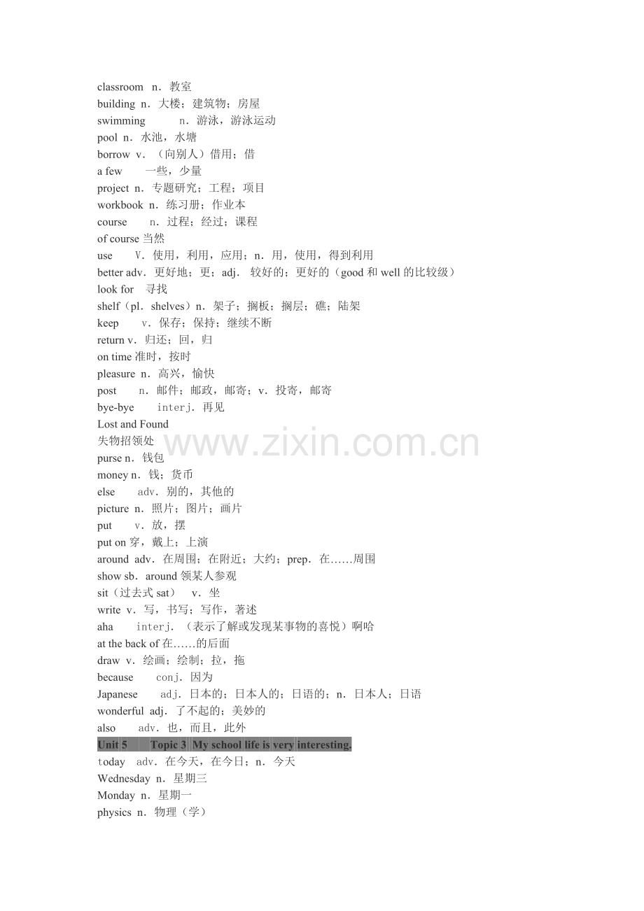 仁爱版英语七年级下册单词表.doc_第3页