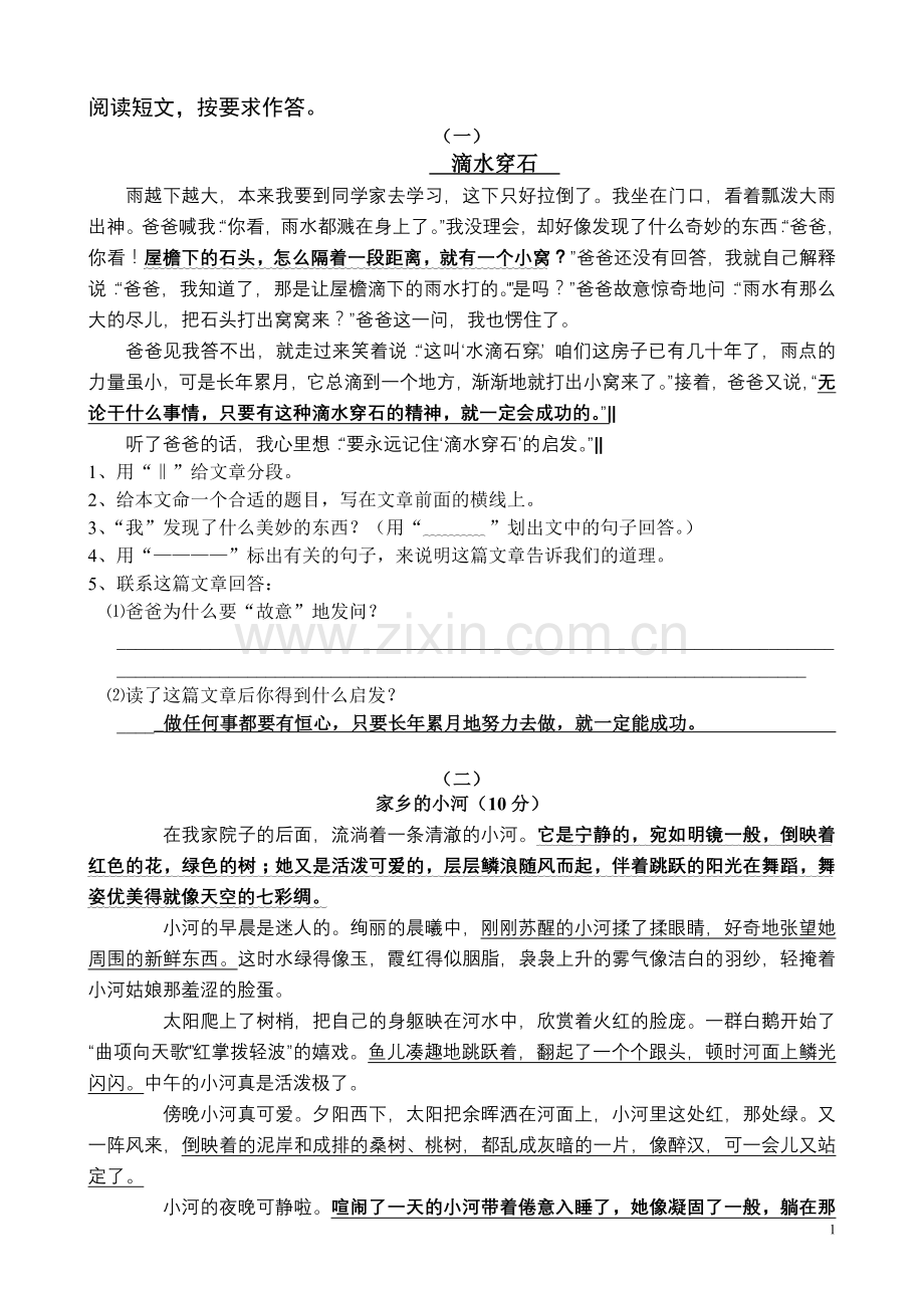 四年级课外阅读练习精选30题(答案).doc_第1页