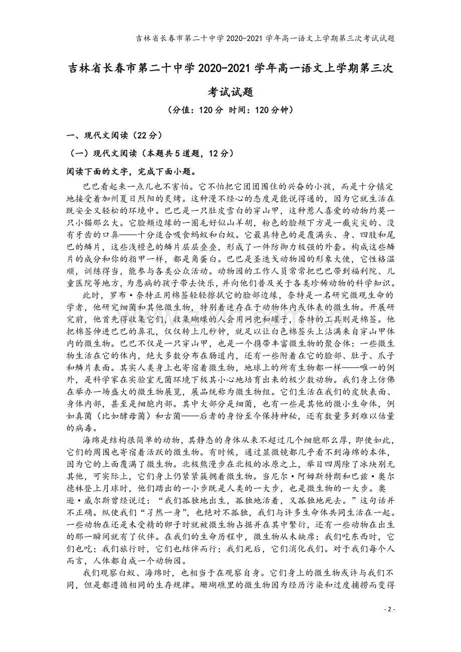 吉林省长春市第二十中学2020-2021学年高一语文上学期第三次考试试题.doc_第2页