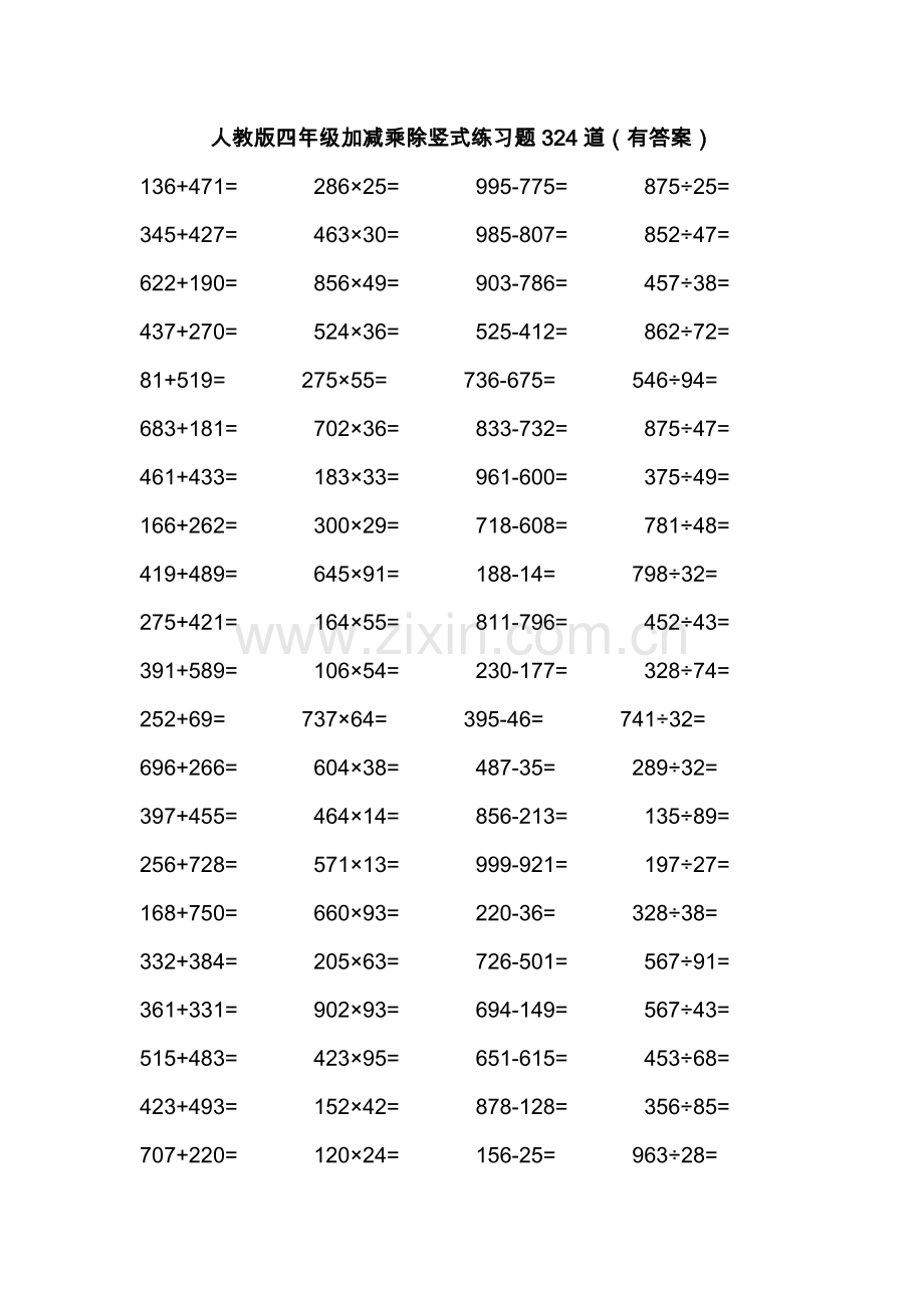 人教版四年级加减乘除竖式练习题324道(有.doc_第1页