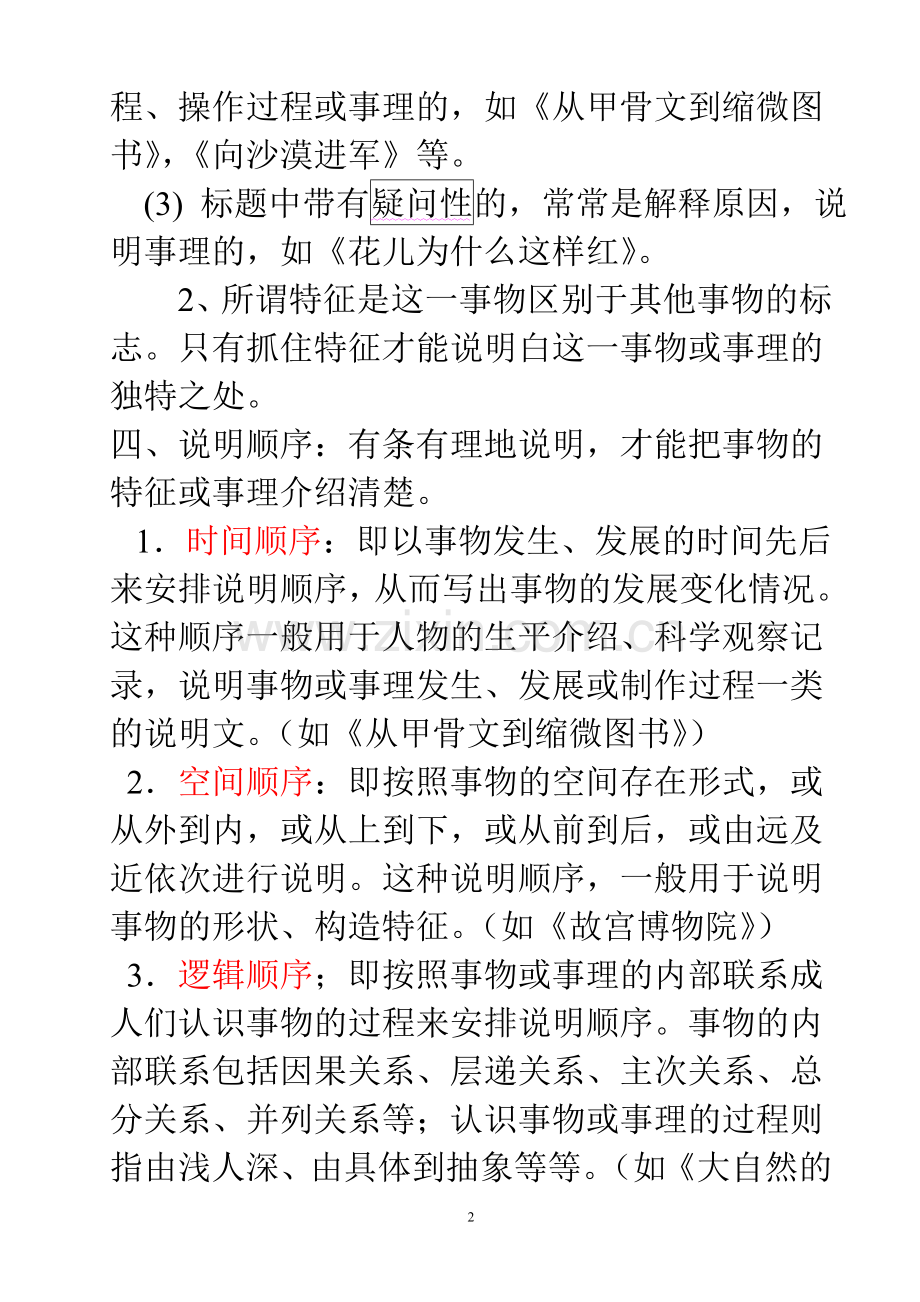 说明文文体知识系统归纳.doc_第2页