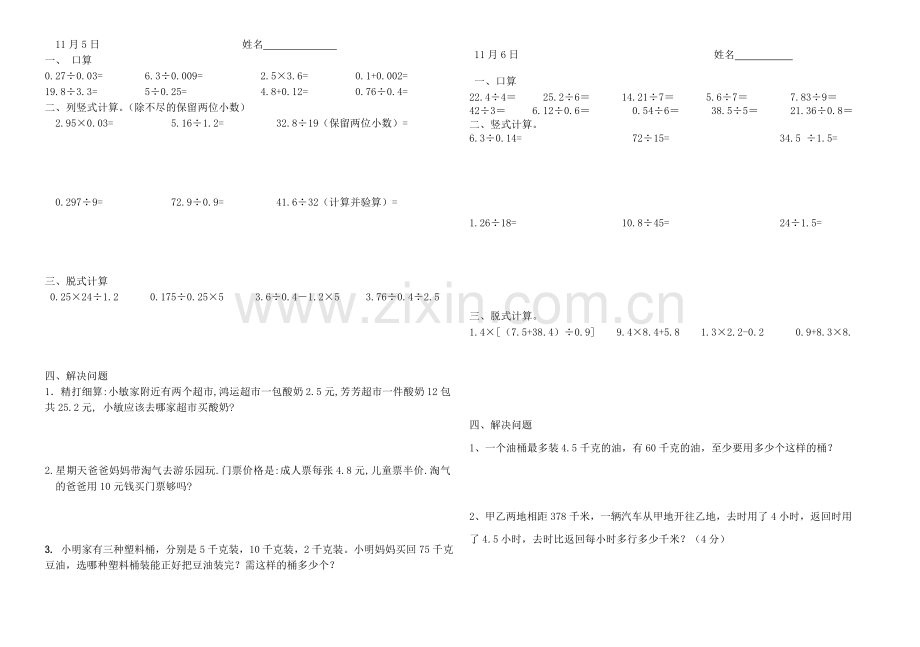 五年级计算练习.doc_第1页