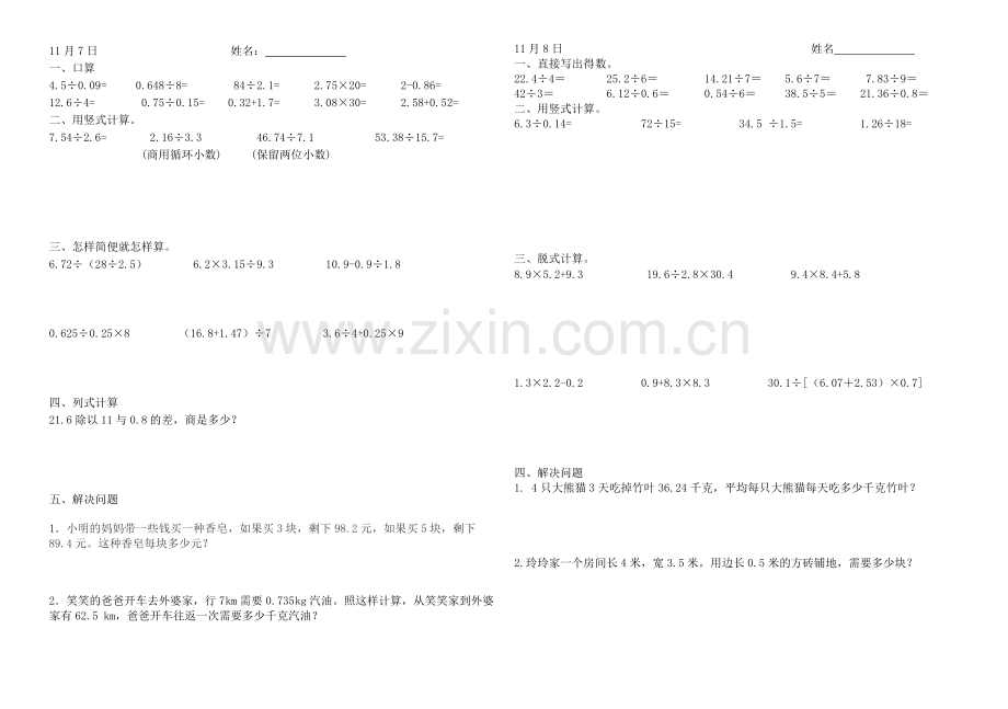 五年级计算练习.doc_第2页