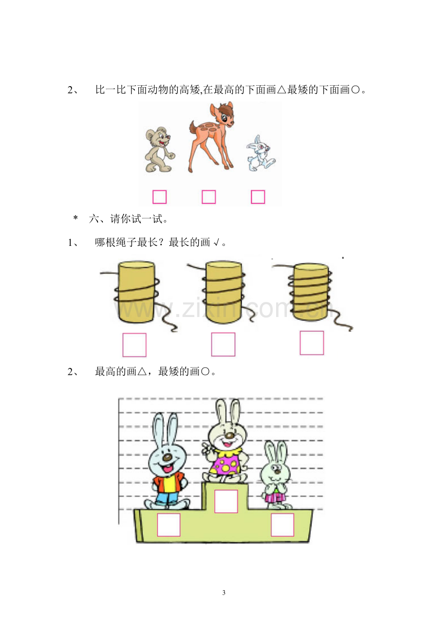 小学一年级数学数一数-比一比练习题.doc_第3页