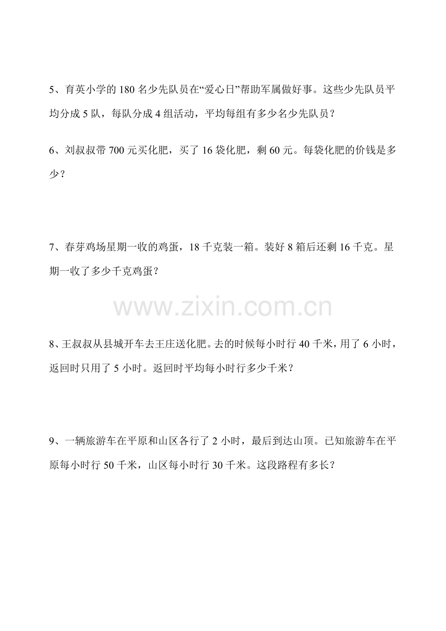 人教版小学四年级(上)数学应用题(共50道)(2).doc_第2页