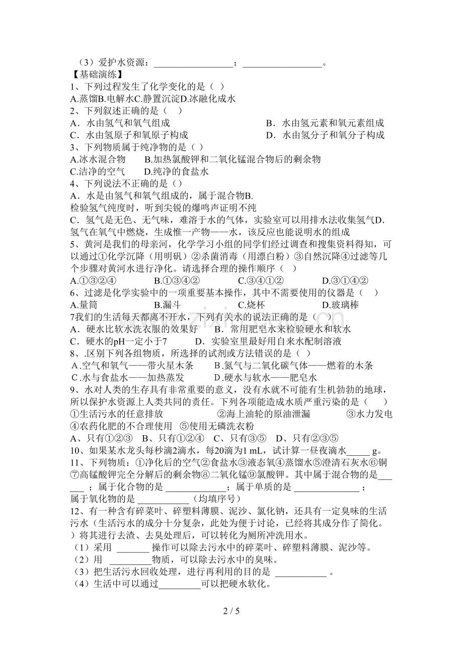 第三单元自然界的水复习学案.doc_第2页