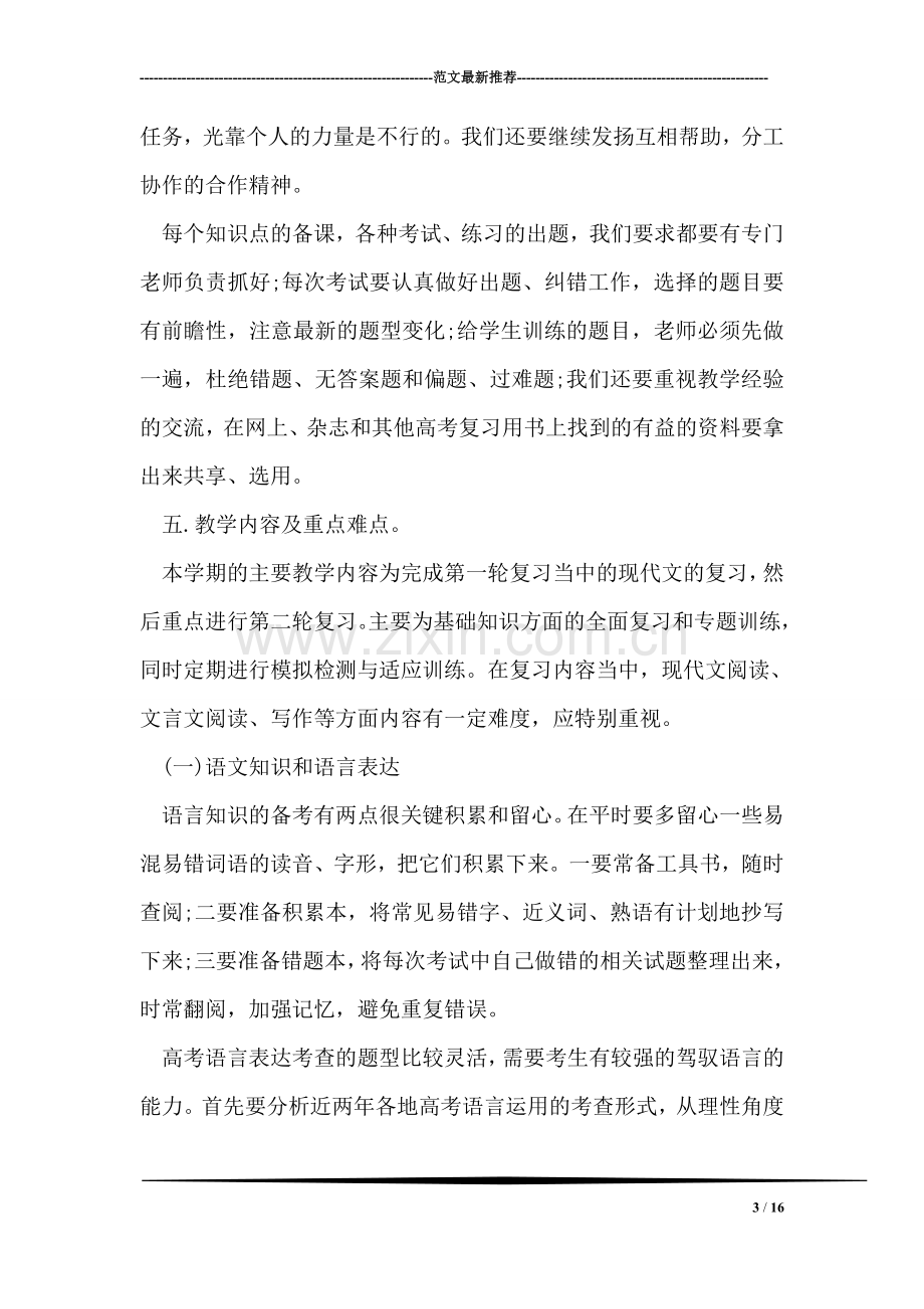 2018高三语文复习计划.doc_第3页