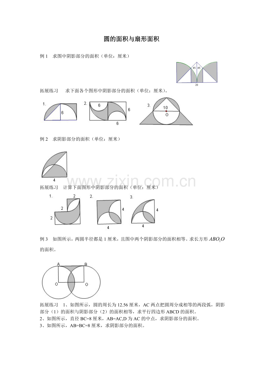 六年级奥数题：圆与组合圆面积.doc_第1页