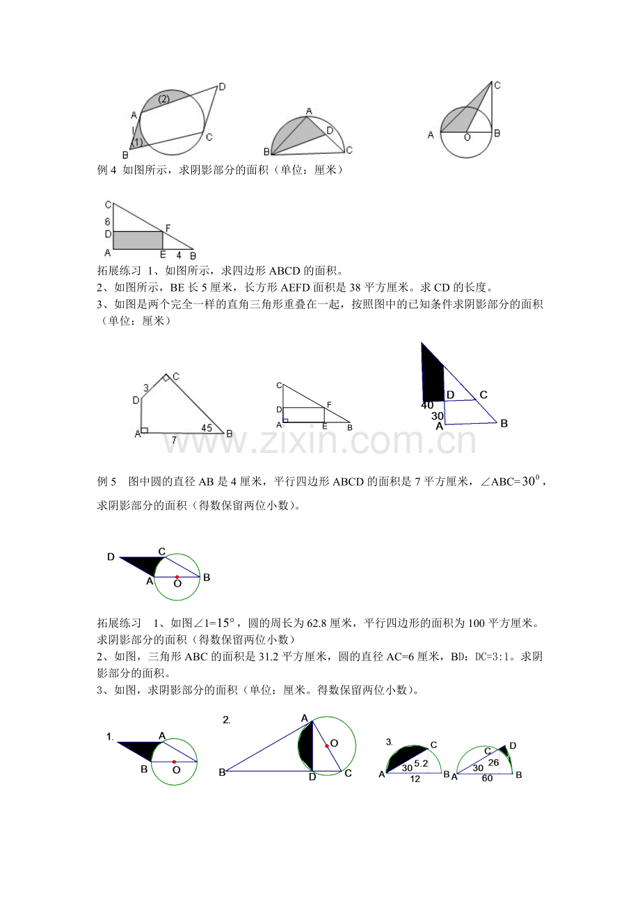 六年级奥数题：圆与组合圆面积.doc_第2页