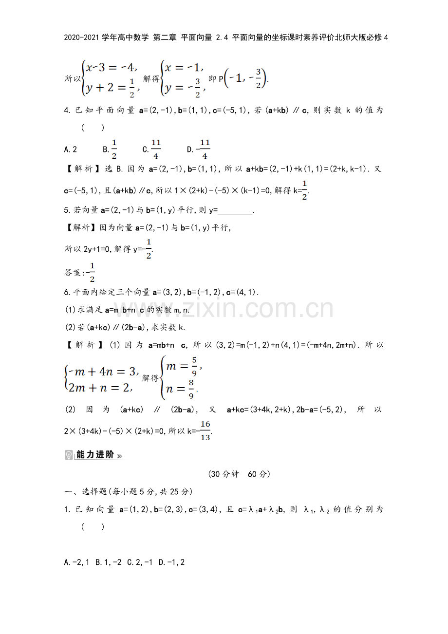 2020-2021学年高中数学-第二章-平面向量-2.4-平面向量的坐标课时素养评价北师大版必修4.doc_第3页