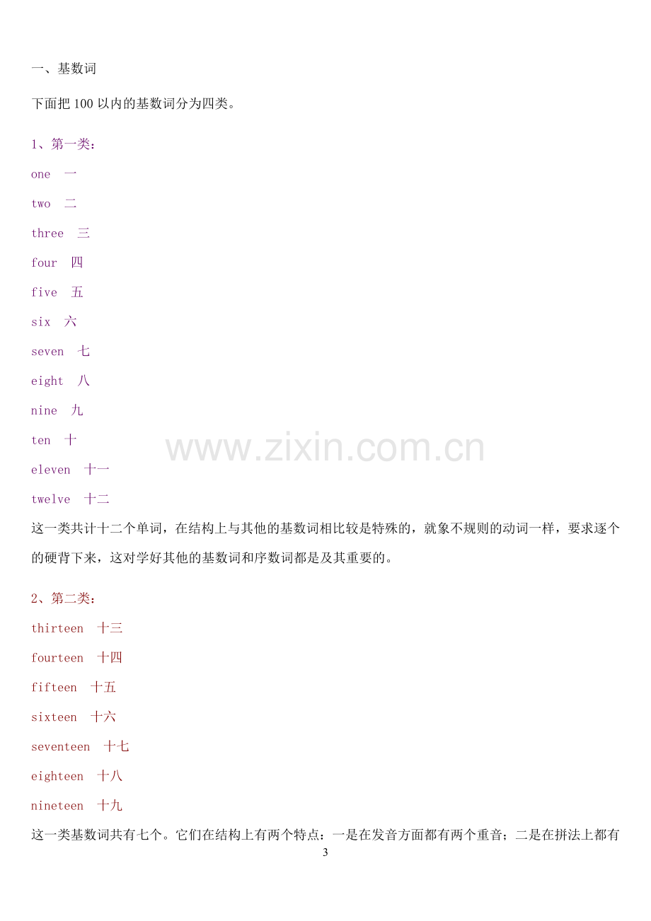 初一数词讲解[1]练习.doc_第3页