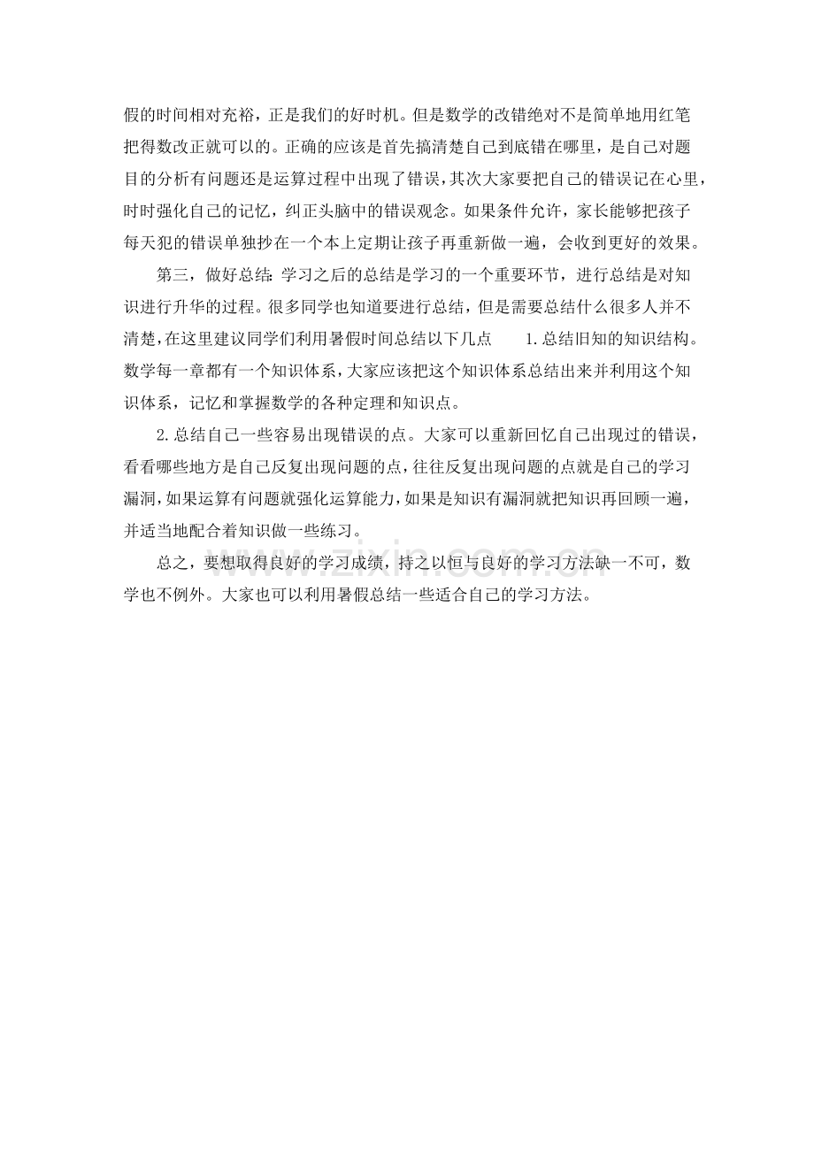 初三数学学习计划范文.doc_第2页