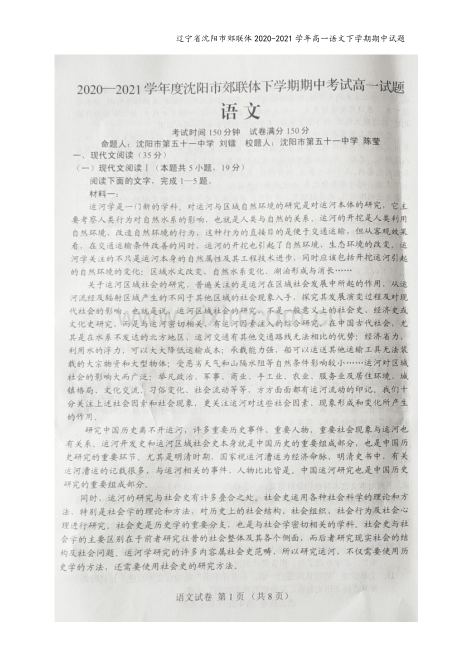 辽宁省沈阳市郊联体2020-2021学年高一语文下学期期中试题.doc_第2页