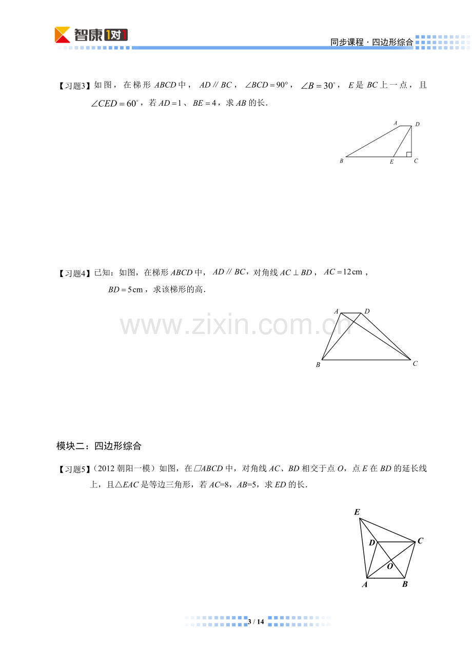 四边形综合-学生版.doc_第3页