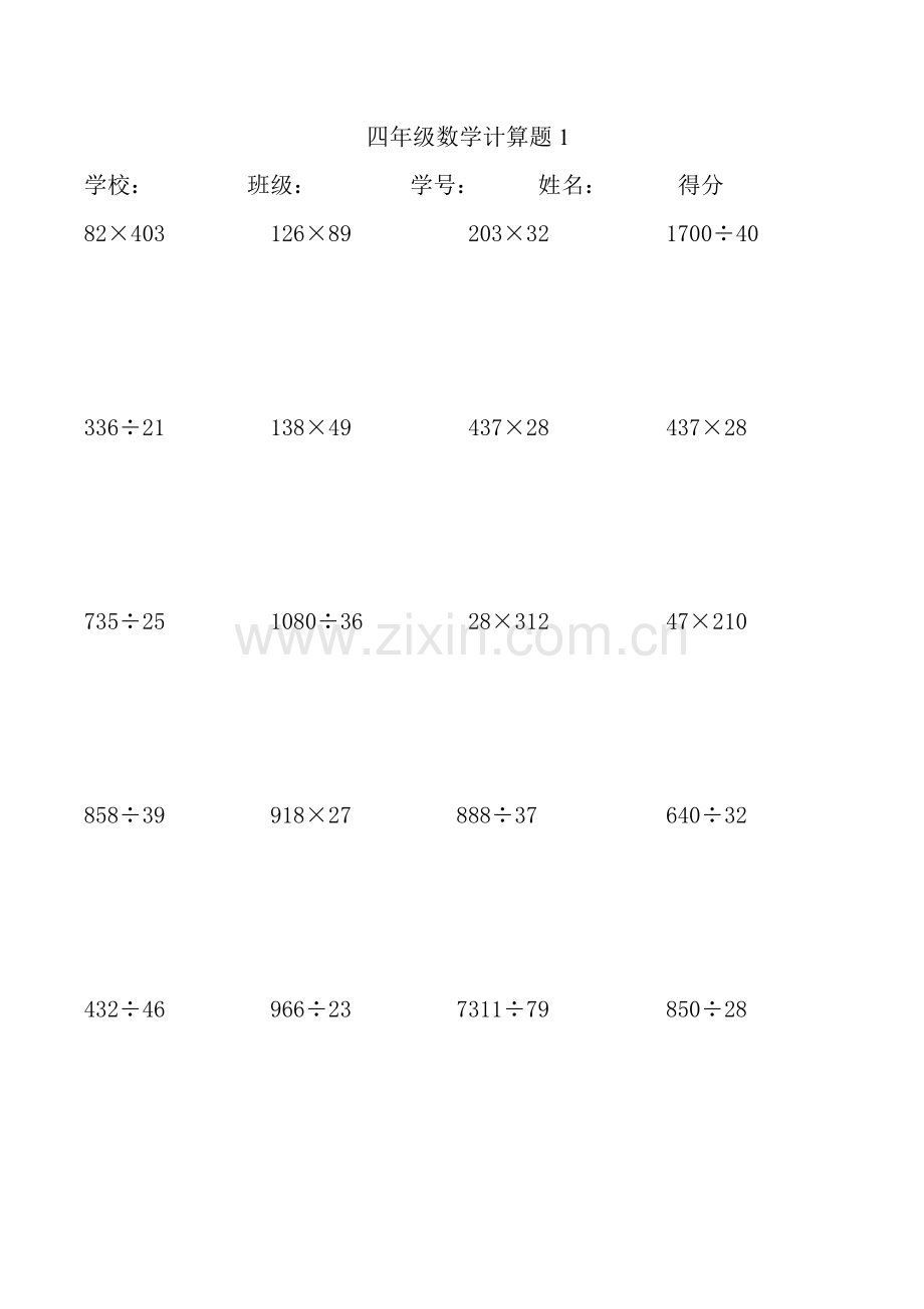 非常好用人教版四年级上册数学计算题200道.doc_第1页