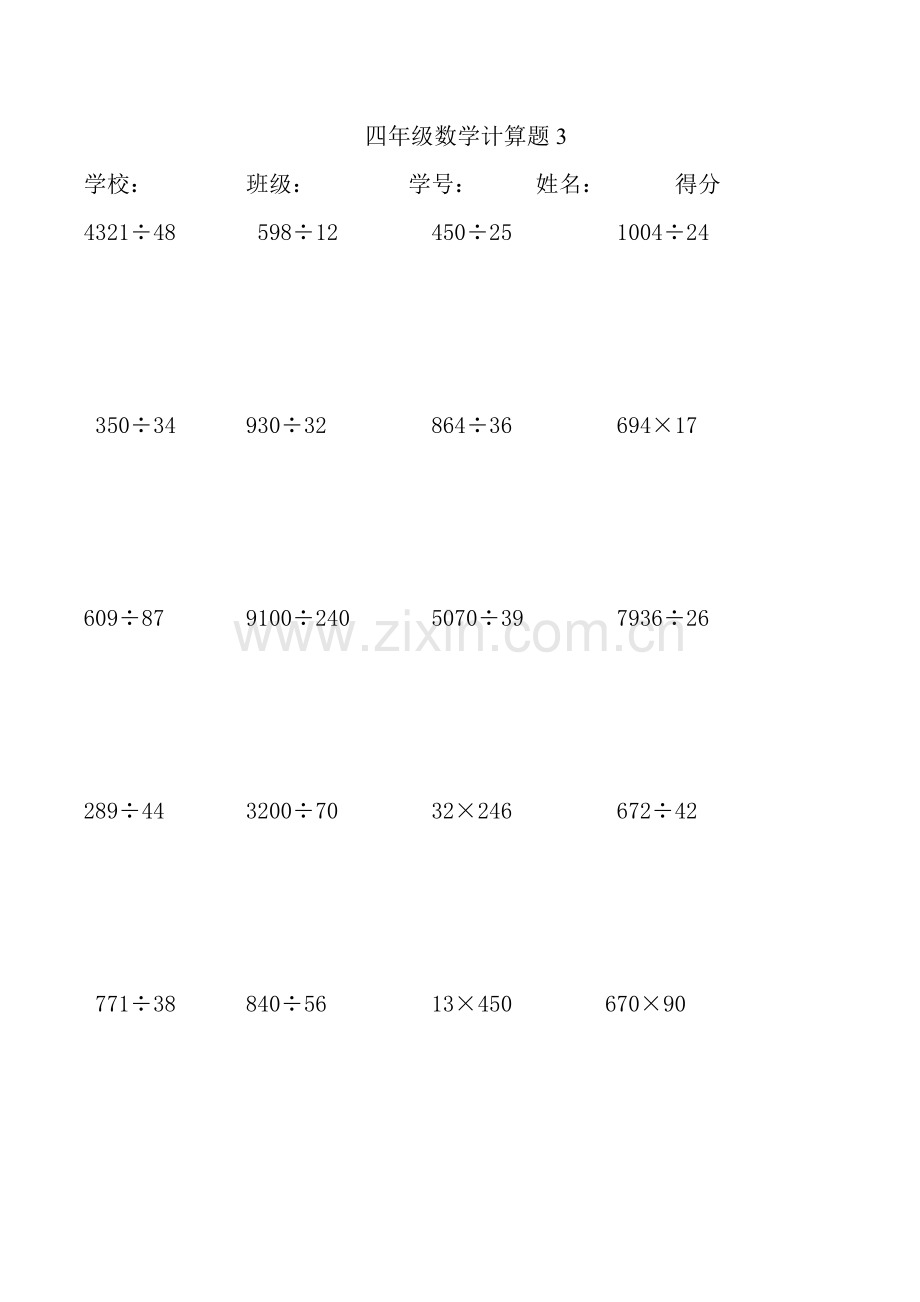 非常好用人教版四年级上册数学计算题200道.doc_第3页