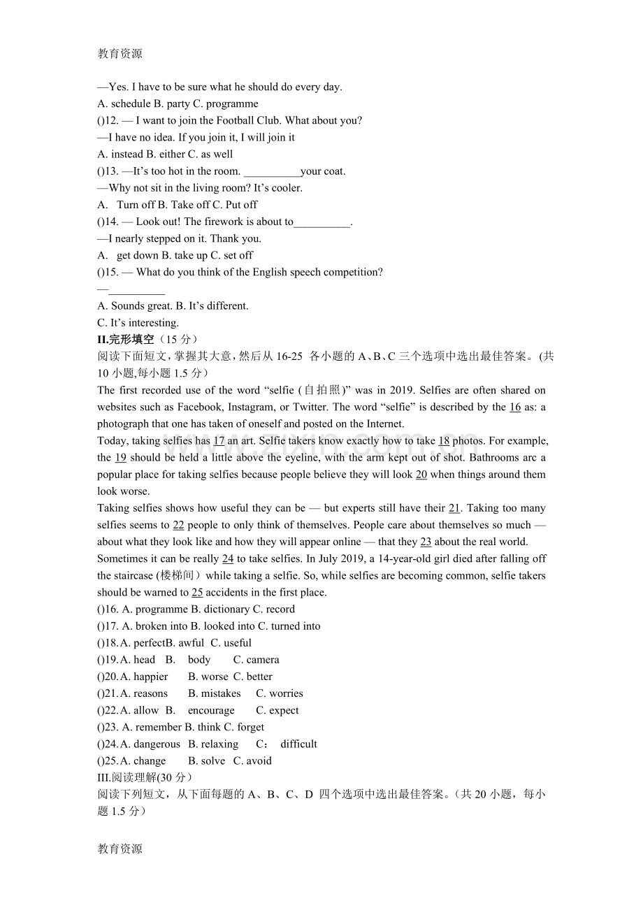 【教育资料】深圳市初中英语九年级下Unit2单元测试题学习专用.doc_第2页