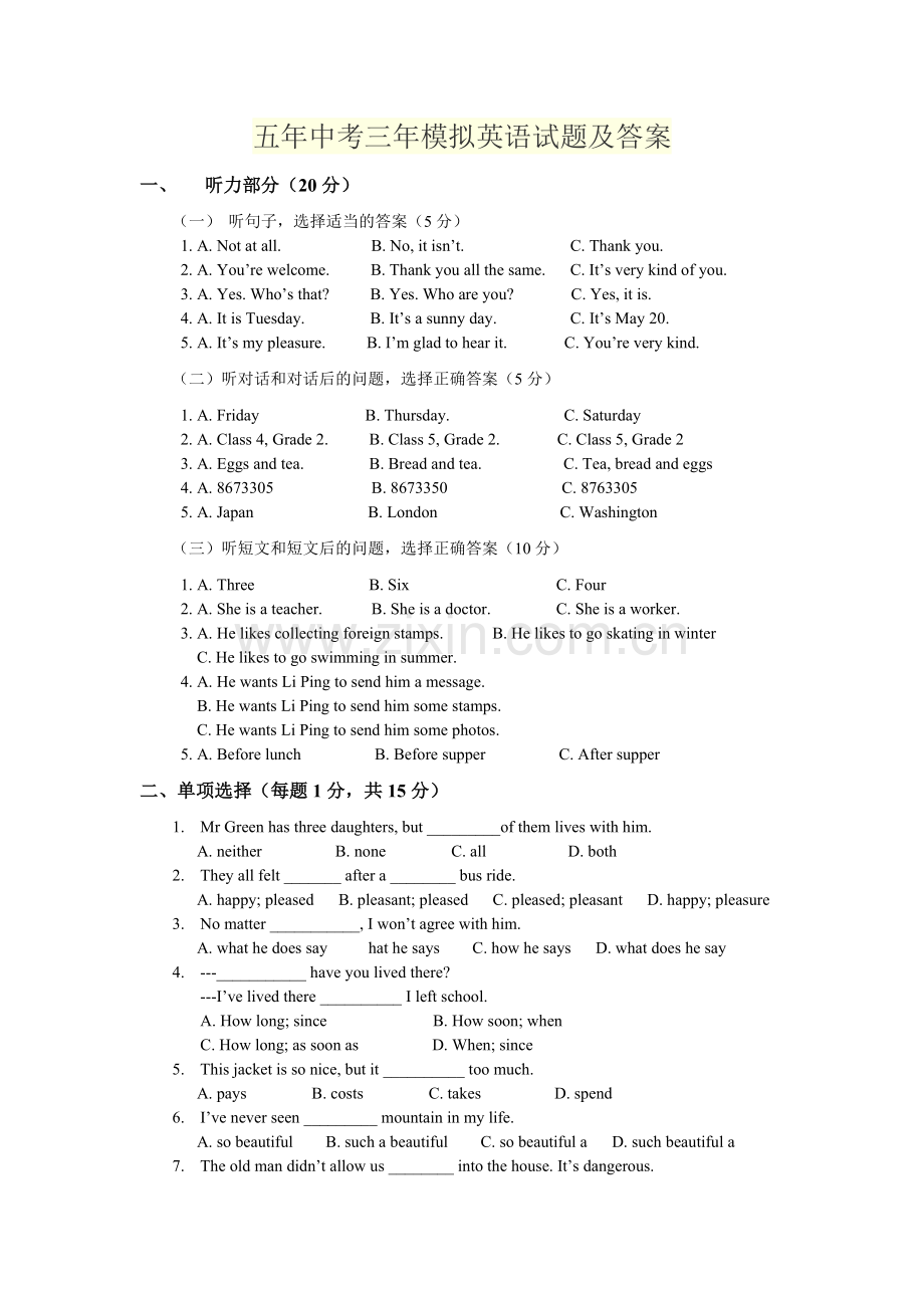 五年中考三年模拟英语试题及答案.doc_第1页