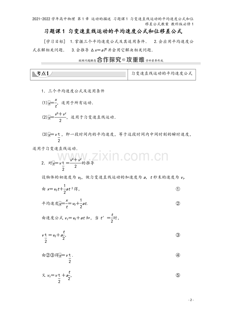 2021-2022学年高中物理-第1章-运动的描述-习题课1-匀变速直线运动的平均速度公式和位移差公.doc_第2页