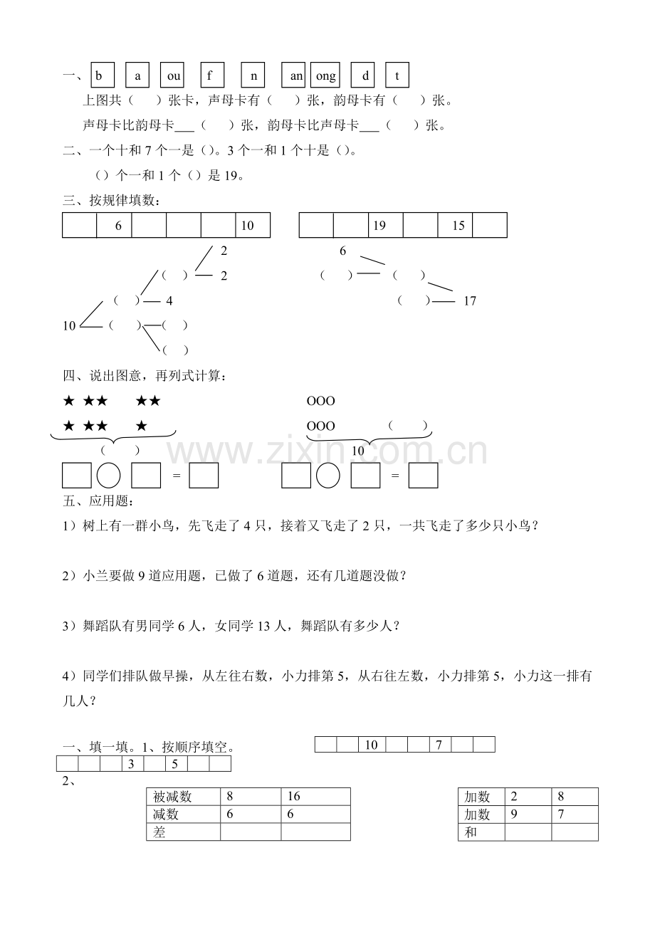 人教版小学一年级上册数学总复习练习题(2).doc_第1页