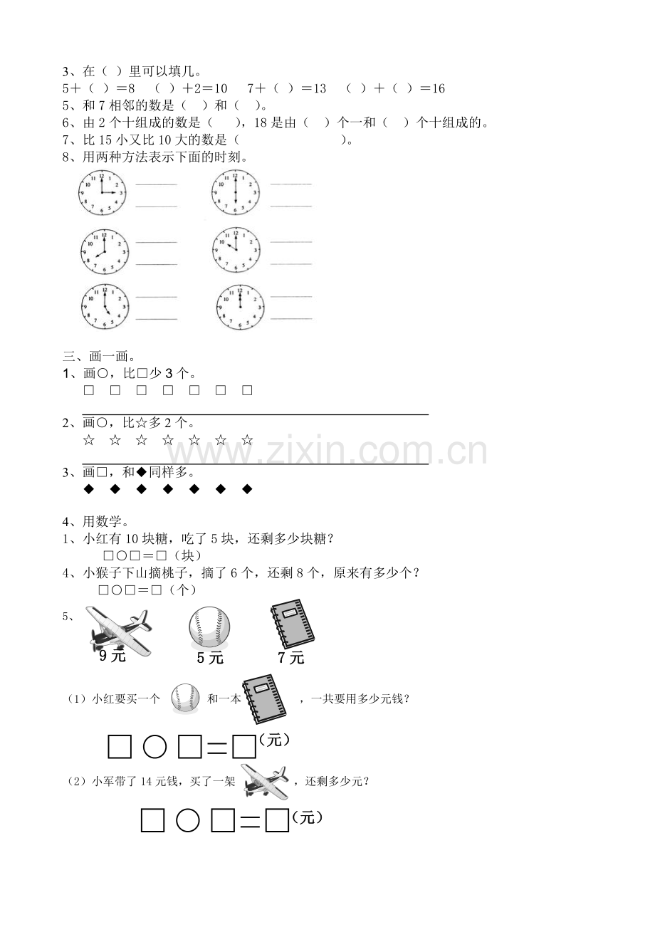 人教版小学一年级上册数学总复习练习题(2).doc_第2页