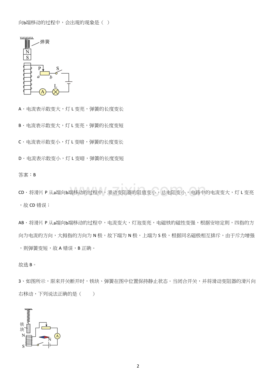 通用版初中物理九年级物理全册第二十章电与磁易错题集锦.docx_第2页