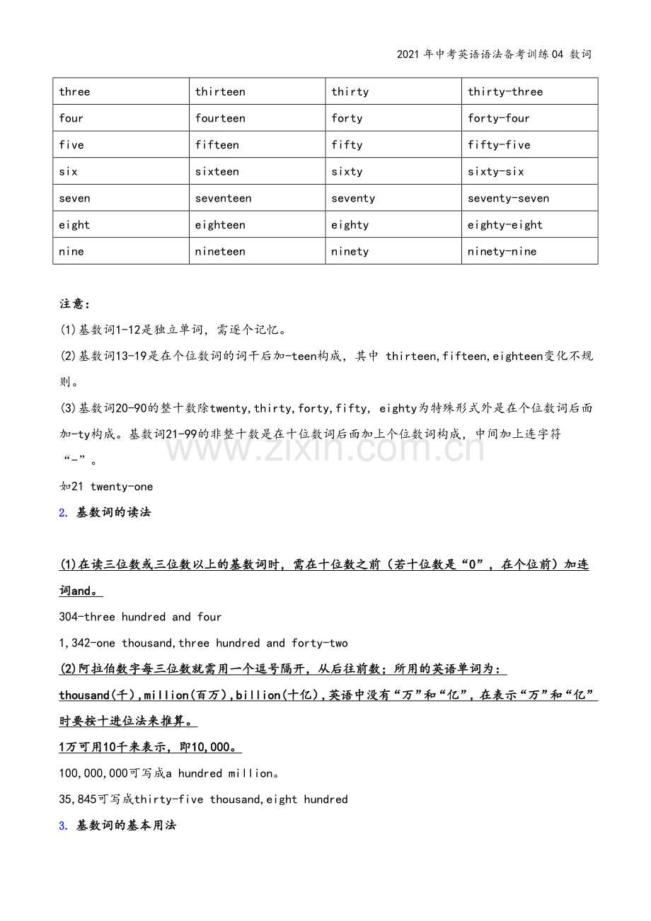 2021年中考英语语法备考训练04-数词.doc_第3页