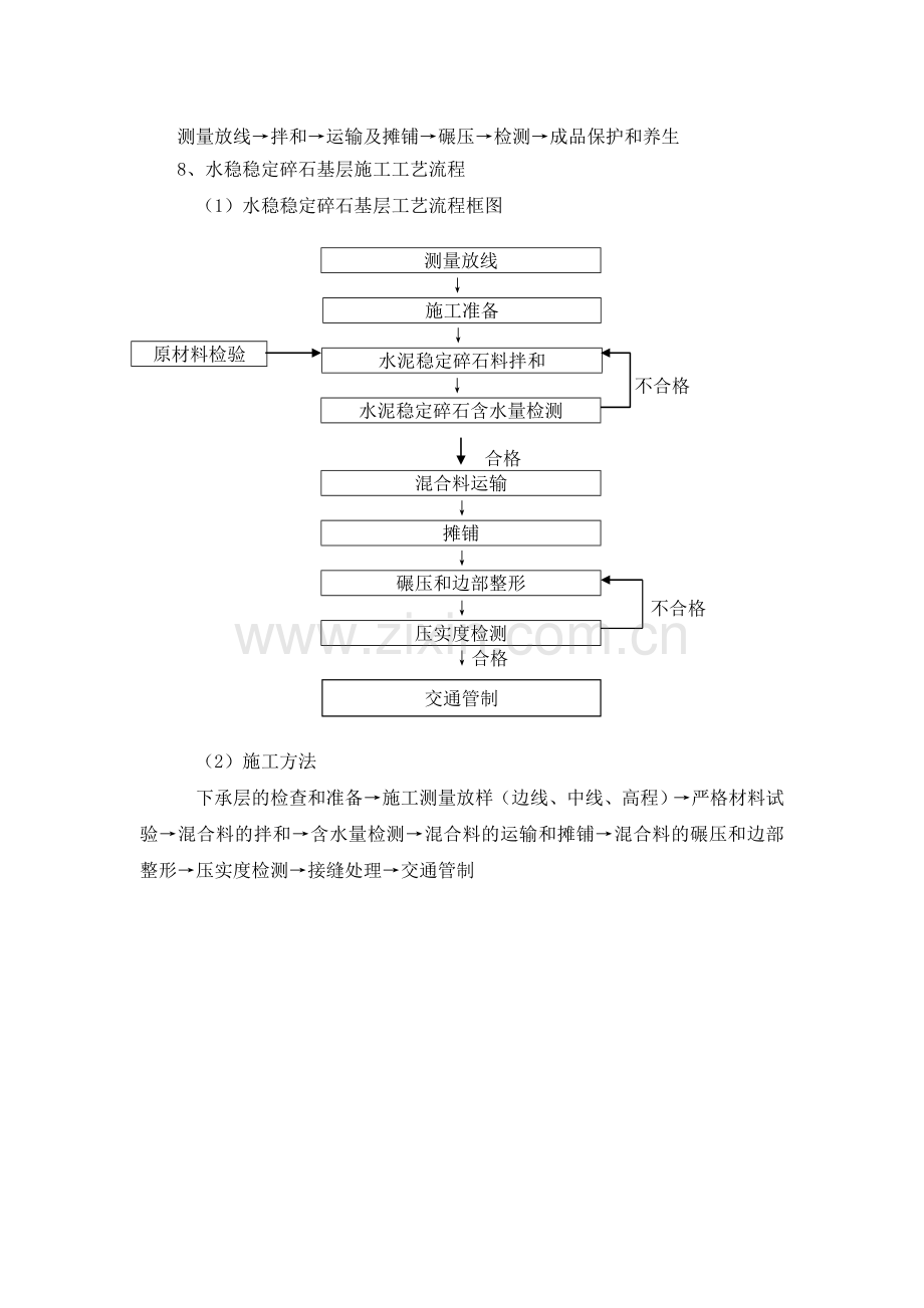 5.施工主要工序.doc_第3页