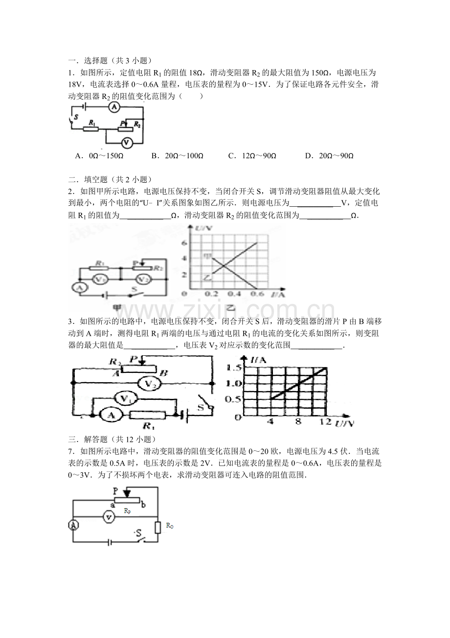 关于滑动变阻器阻值变化范围习题及答案.doc_第1页